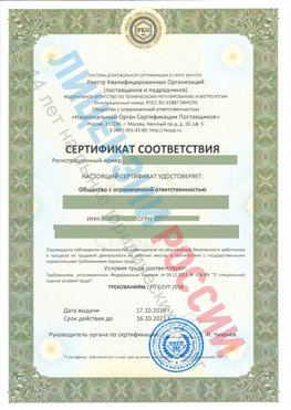 Сертификат соответствия СТО-СОУТ-2018 Углич Свидетельство РКОпп